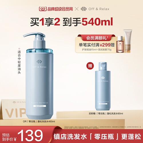 OR蓬松洗发水泡沫绵密SPA般享受