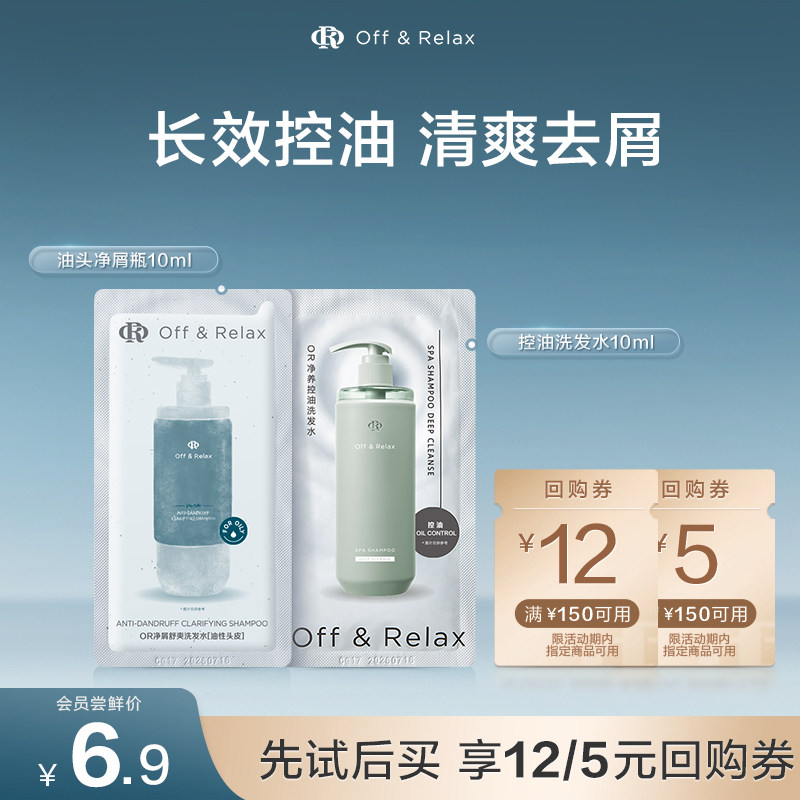 【天猫U先】净屑去屑洗发水10ml+控油洗发水10ml油头专属