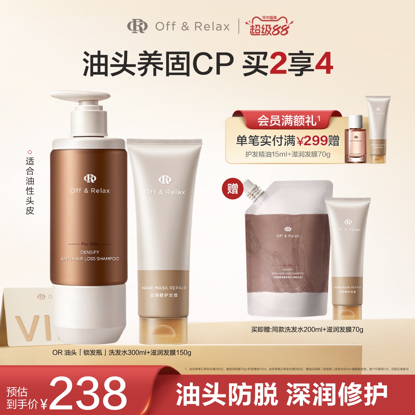 【现货速发】OffRelax防脱锁发瓶洗发水蓬松丰盈滋润发膜