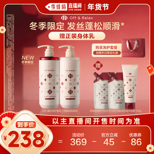 【李佳琦年货节爆品返场】offrelax冬季限定白檀香蓬松洗发水