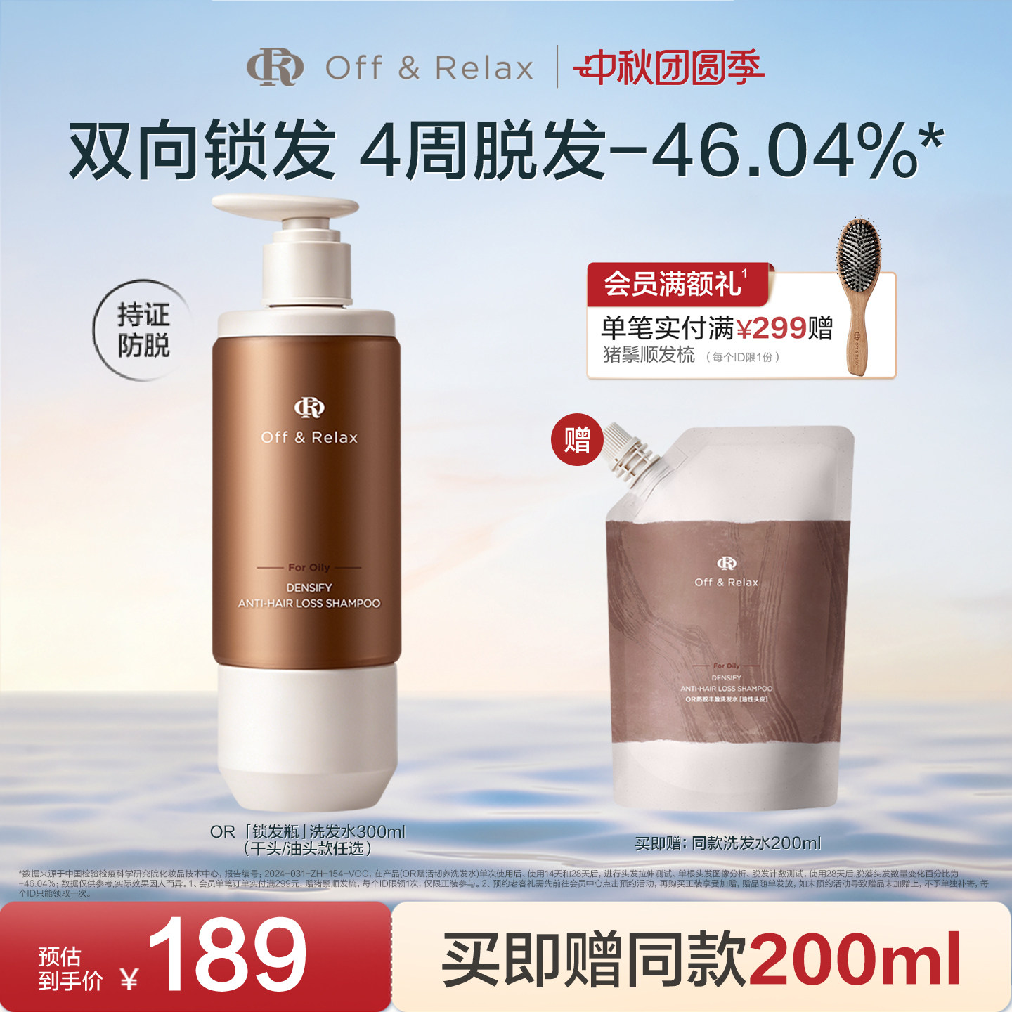 【现货速发】OffRelax防脱锁发瓶洗发水蓬松丰盈固发强韧防掉发