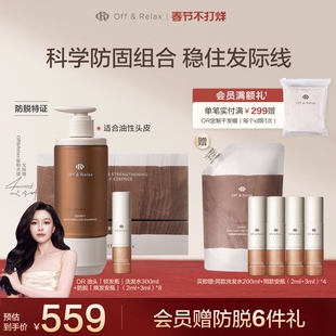 【文咏珊同款】OffRelax防脱焕发安瓶锁发瓶洗发水强韧发根密发