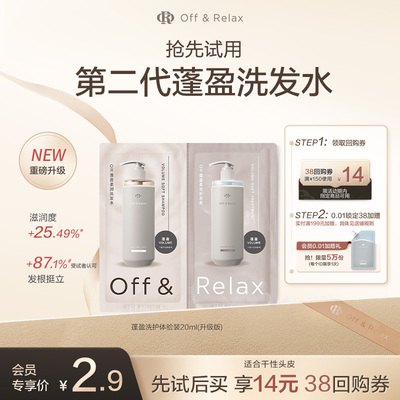 OR温泉柔顺滋养洗护体验装