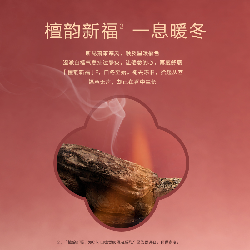 OffRelax冬季限定白檀香氛蓬松洗发水