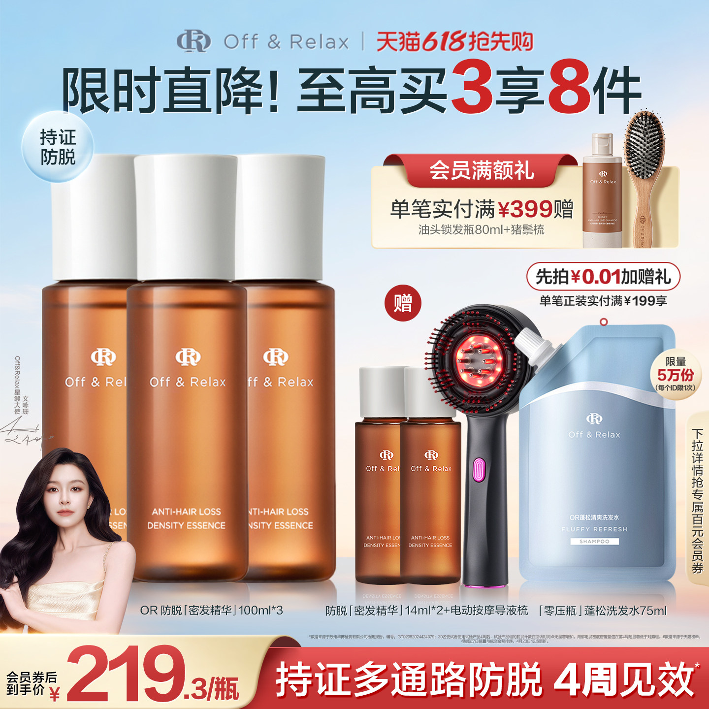 【618抢先购】OffRelax生根精华强韧发根固发密发防脱头皮精华液