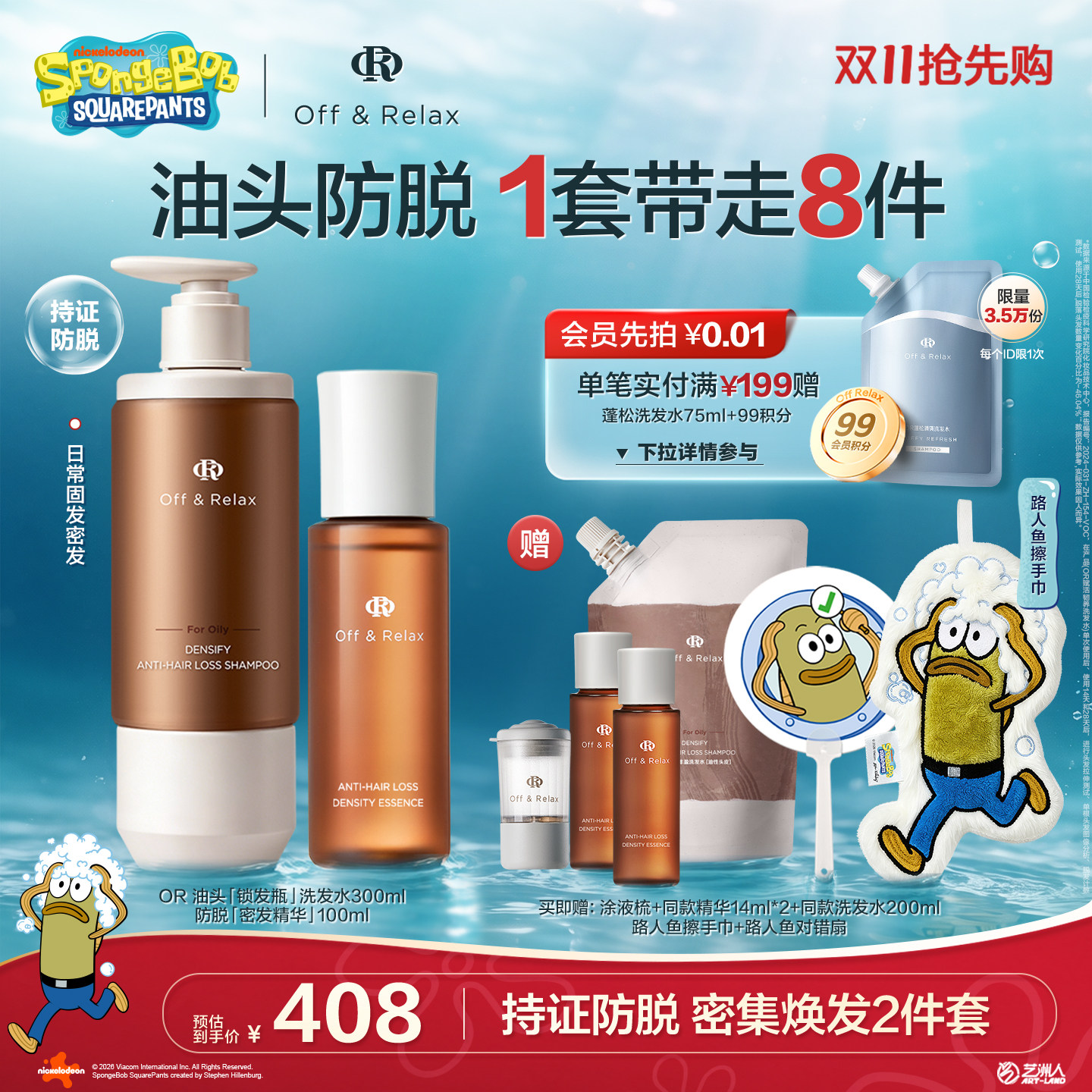 【双11抢先购】OffRelax生根精华密发头皮精华液防脱锁发瓶洗发水