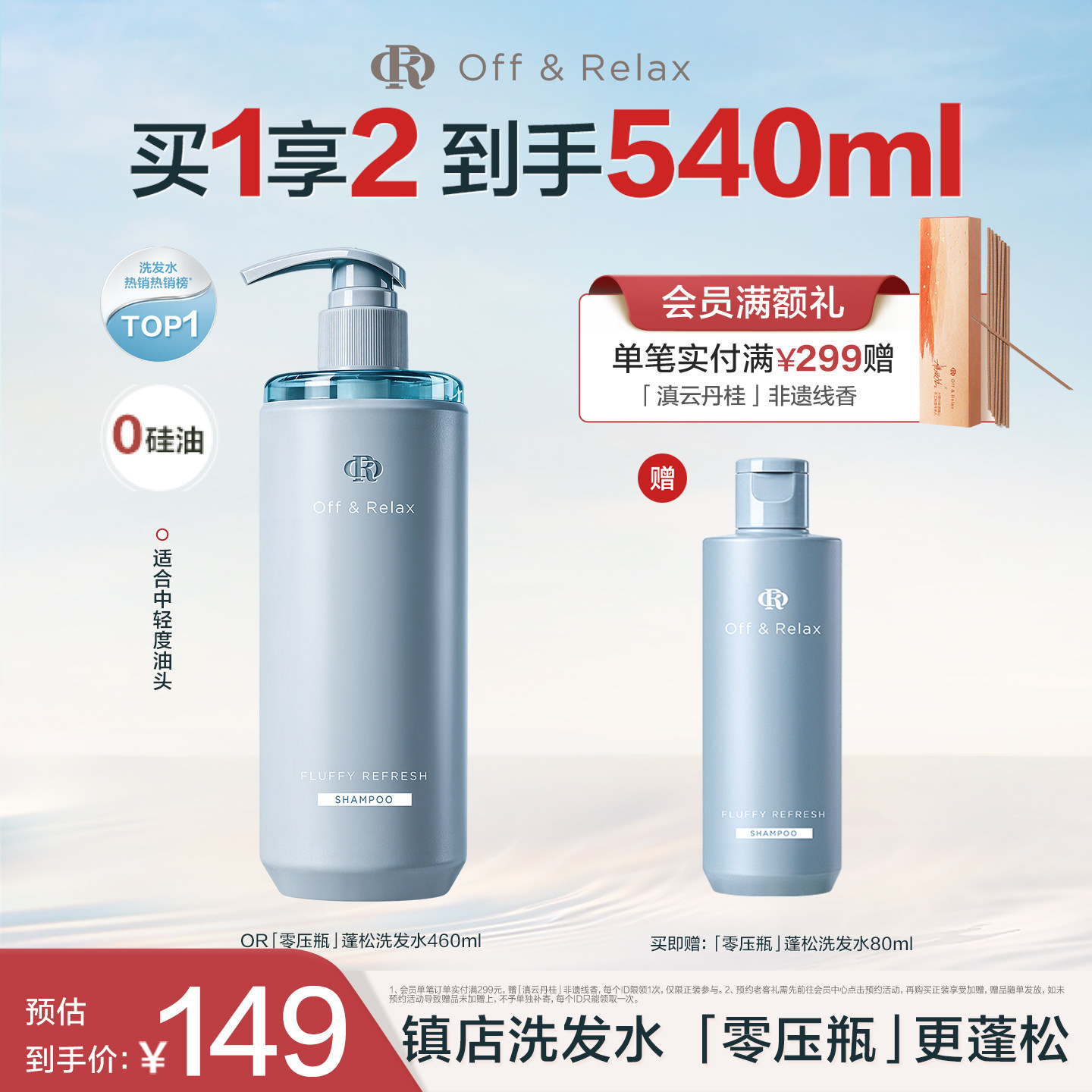 【现货速发】OffRelax零压瓶长效蓬松控油洗发水2.0油扁塌挚爱