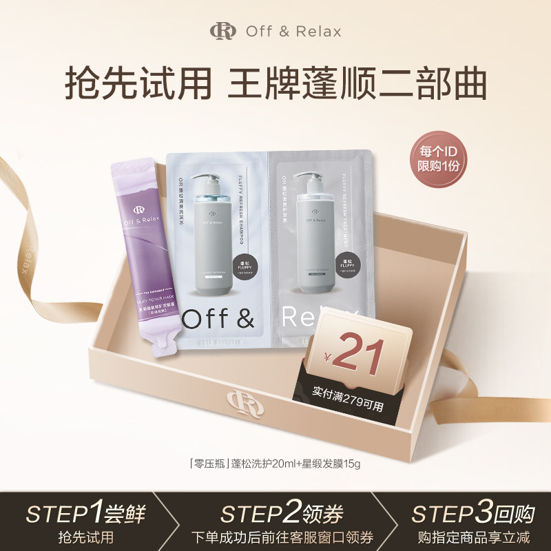 【天猫U先】OR星缎系列修护发膜蓬松清爽洗发水尝鲜套组官方,美发护发/假发,发膜/蒸汽发膜/焗油膏,淘宝优惠券,粉丝福利购,淘宝优惠卷