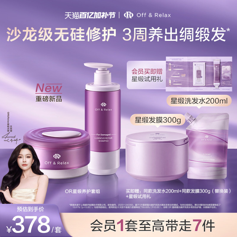 【文咏珊同款】offrelax星缎奢护洗护修护系列洗发水发膜护发精油