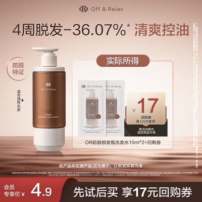 【天猫U先】OffRelax防脱锁发瓶洗发水10ml*2