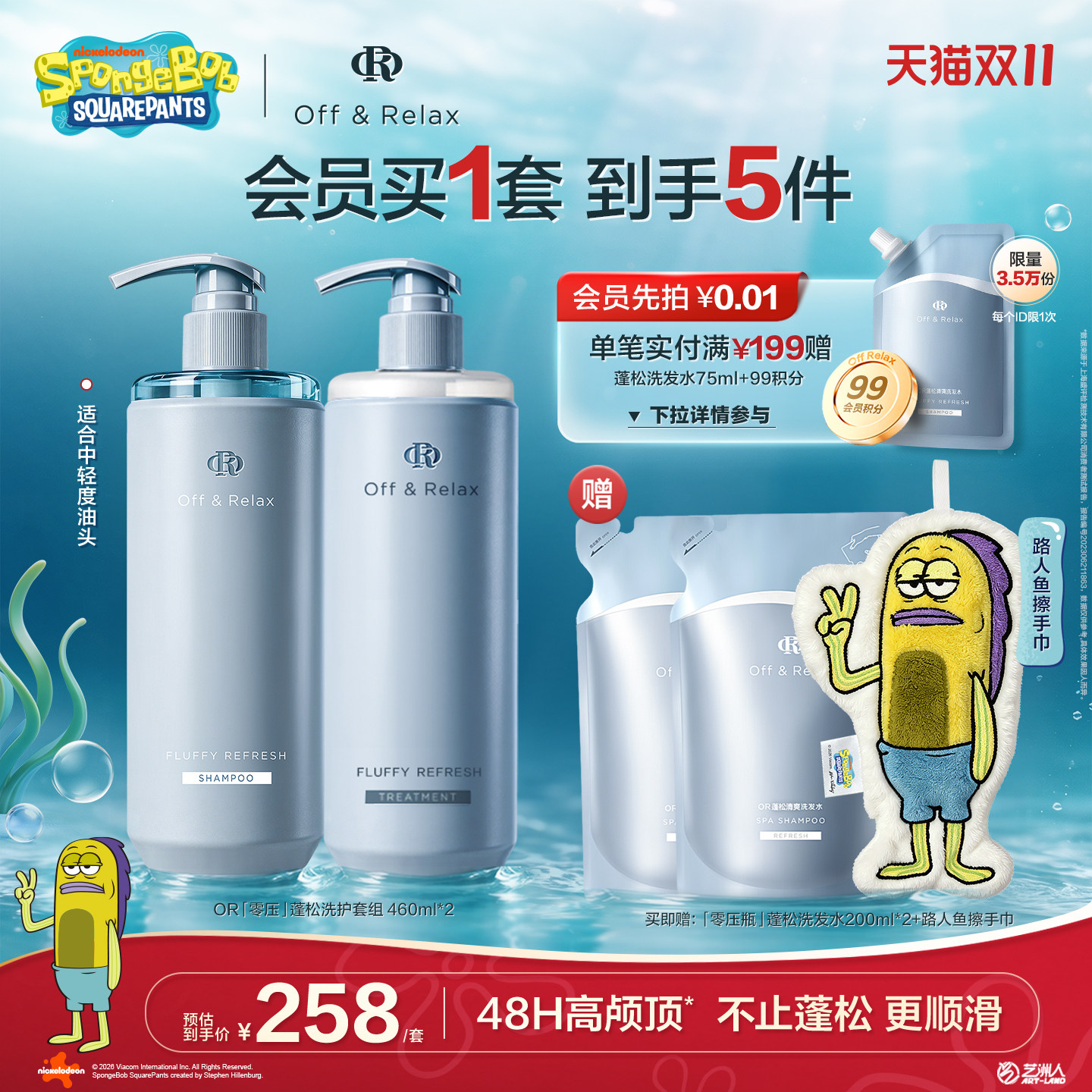 【双11立抢】OffRelax零压洗护套组长效蓬松控油洗发水油头救星
