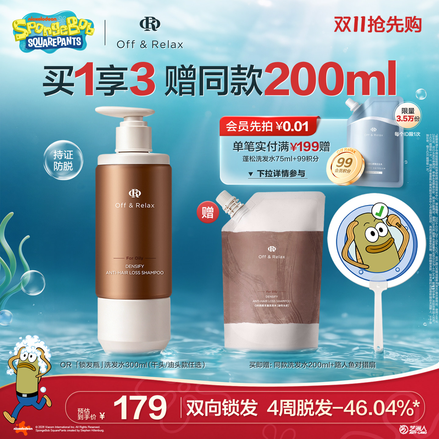 【双11抢先购】OffRelax防脱锁发瓶洗发水蓬松丰盈固发强韧防掉发