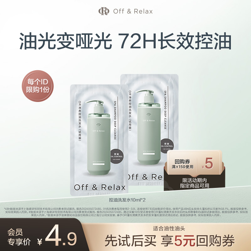 【天猫U先】控油洗发水体验装10ml*2