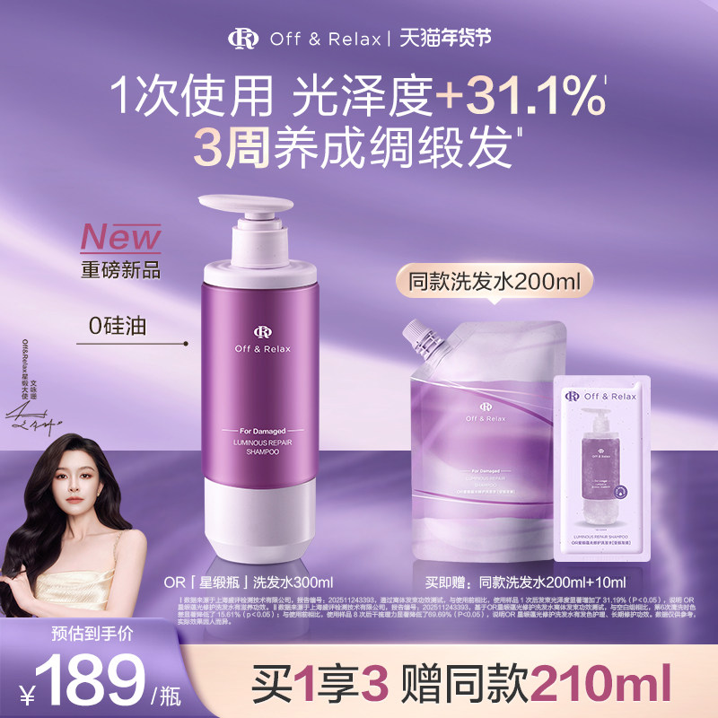 【重磅新品立即抢购】OR星缎瓶蕴光修护洗发水柔顺毛躁干枯固发色