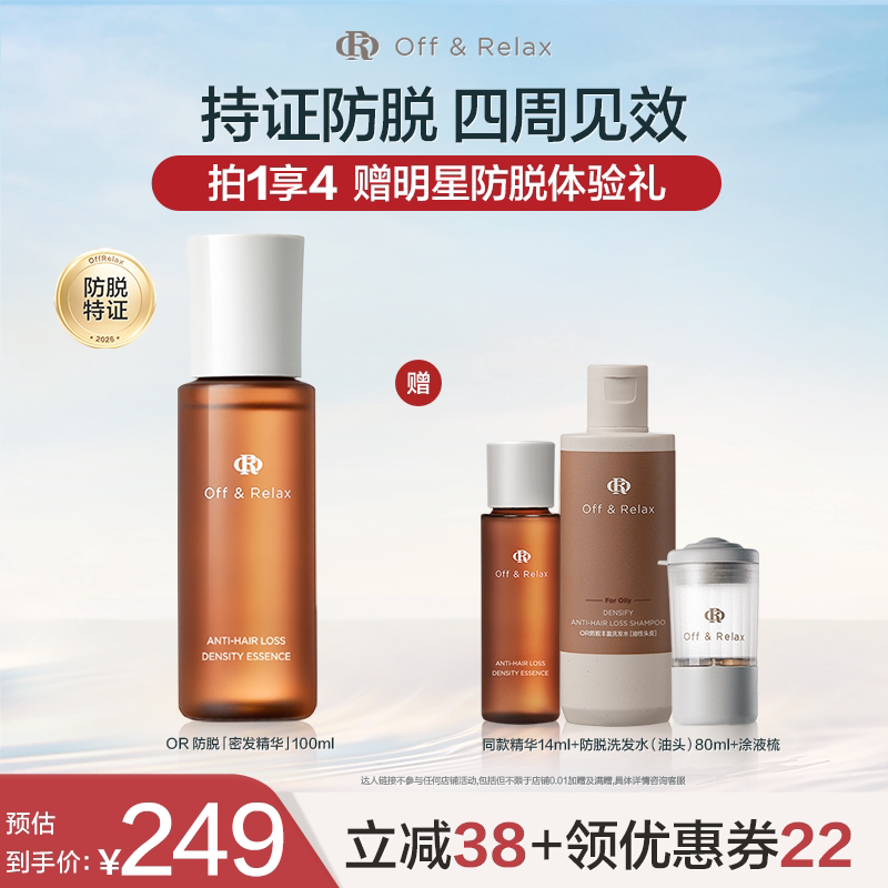 【达人推荐】offrelax生根精华强韧发根固发密发防脱头皮精华液