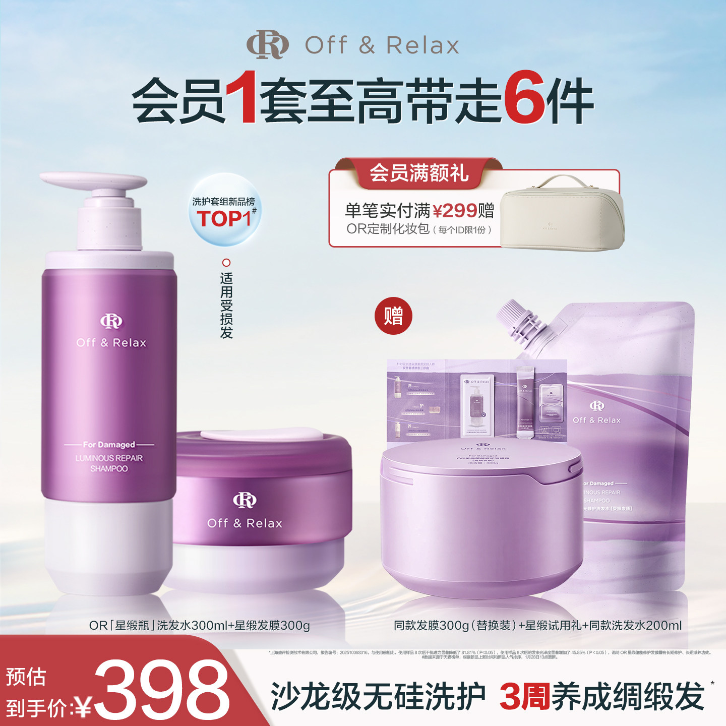 【现货速发】offrelax星缎奢护洗护修护系列洗发水发膜护发精油
