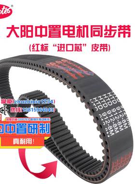 大阳电动车主轴电机皮带赤兔王8M912小鸟途捷中置新幻影E同步带28