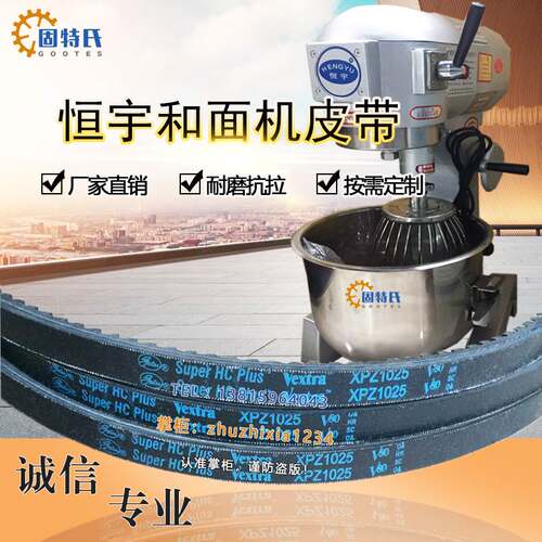恒宇和面机专用电机皮带gater Super HC Plus Vextra XPZ1025 V80
