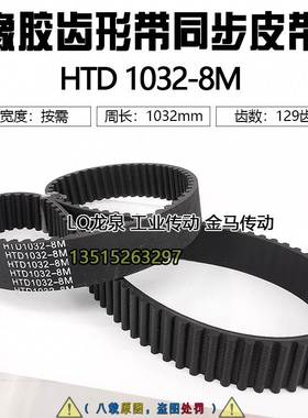 橡胶同步带129齿HTD 8M1032同步皮带15 20 25 30 35 40 45 50 55