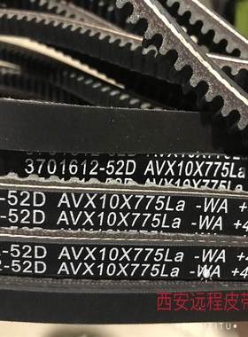 道依茨皮带AVX10X775LA 10X1200LA 13X975LA 11X900LA 13X1061LA