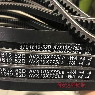 道依茨皮带AVX10X775LA 10X1200LA 13X975LA 11X900LA 13X1061LA