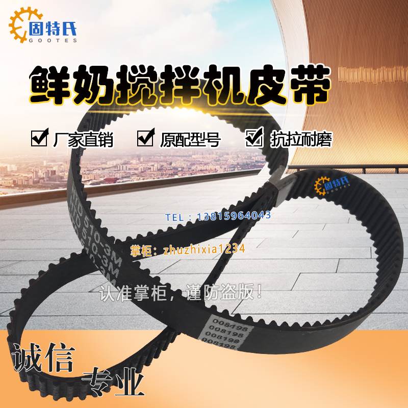 HTD510-3M 周长510-170齿鲜奶搅拌机皮带奶油机打蛋机马达传达带