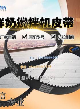 HTD510-3M 周长510-170齿鲜奶搅拌机皮带奶油机打蛋机马达传达带