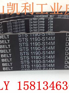 STS STD14M-1190 85齿 进口品质 S14M进口黑色橡胶同步带 现货