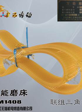 台州淑江宏海机电修造M1408万能磨床皮带J联组三角带470/710-8齿