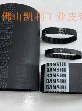 智能停车系统吐卡机皮带B63MXL B90MXL B97MXL-6mm 橡胶同步带