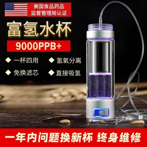 9000ppb水素杯可吸氢饱和制氢