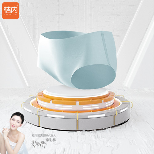 桔内冰丝无痕桑蚕丝内档女士内裤