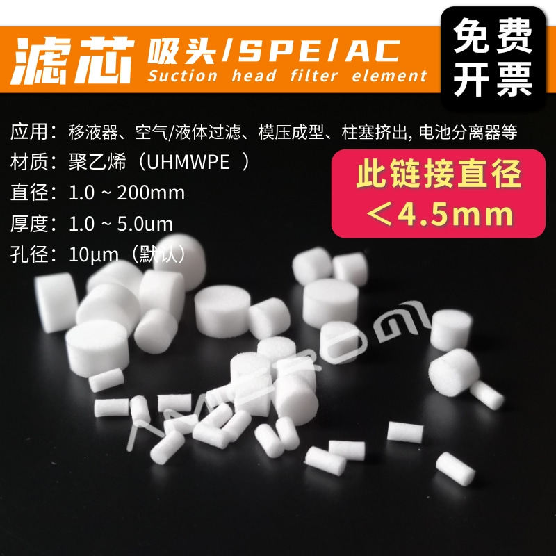 实验分析小直径聚乙烯吸头滤芯 吸嘴移液枪头过滤片 气体液体滤头