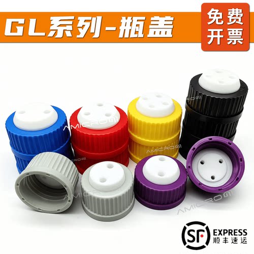 岛津GL45/GL38/GL40色谱瓶盖通用