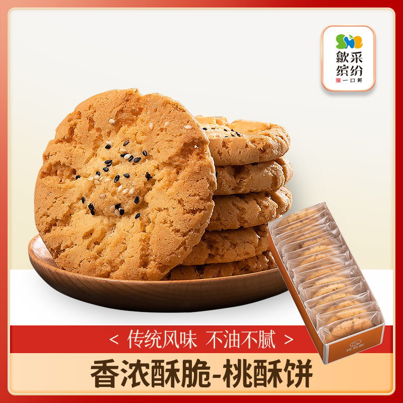 宫廷桃酥传统手工美食老式糕点心饼干休闲食品特产零食小吃