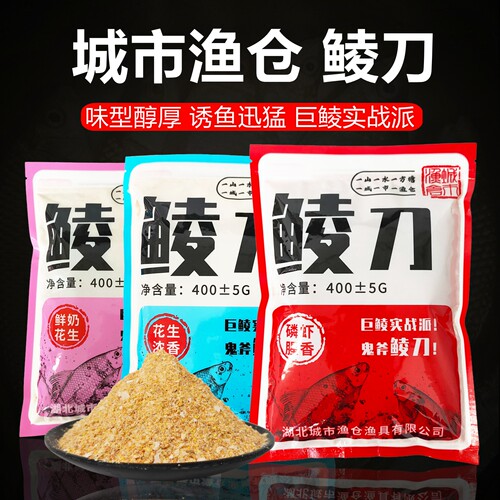 鲮刀饵料腥香城市渔仓全能鲮