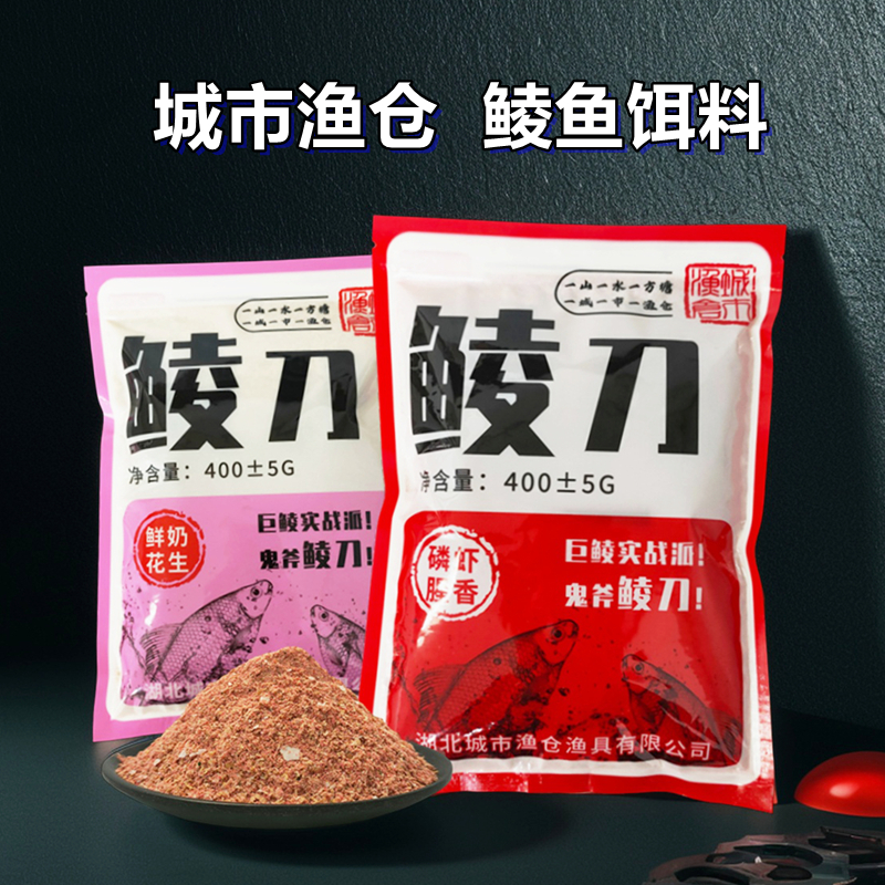 鯪刀餌料腥香城市漁倉全能鯪