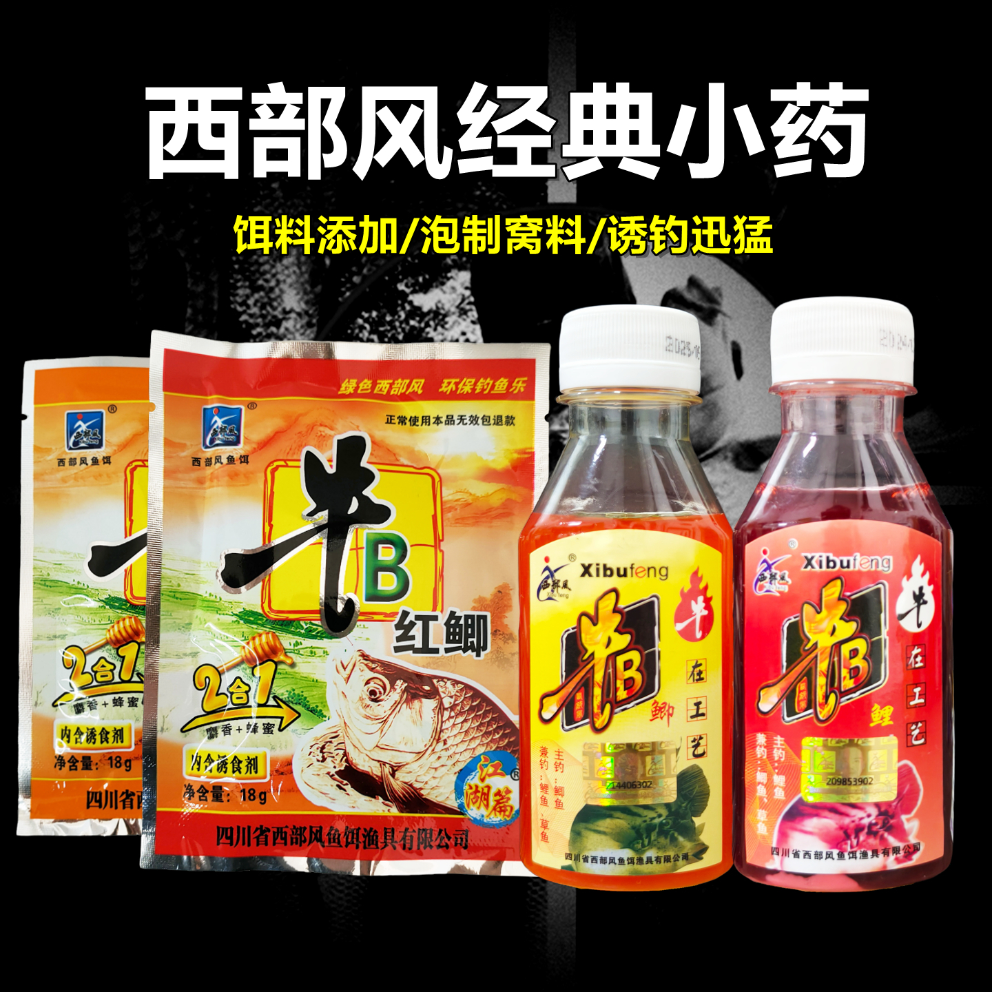 西部风牛B鲫粉牛B鲤钓鱼小药