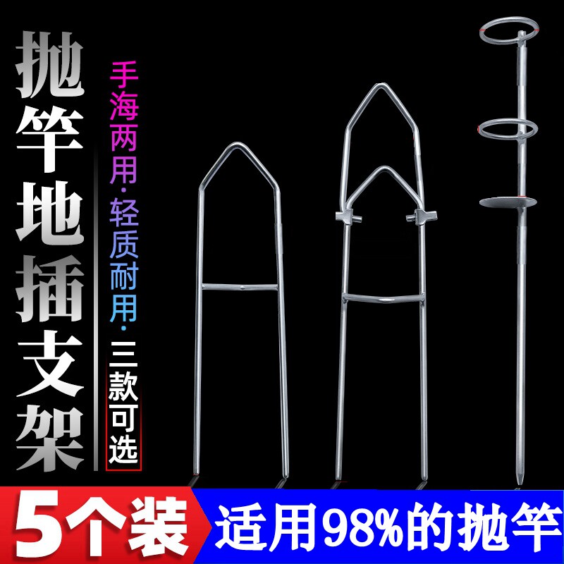 便捷式抛竿海杆地插支架图片