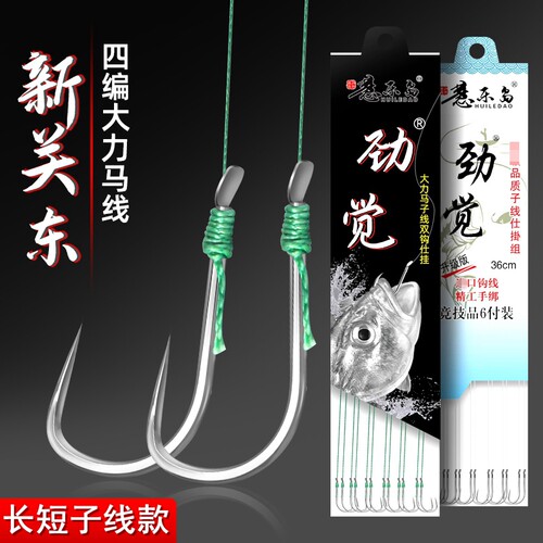 新关东无倒刺成品子线双钩