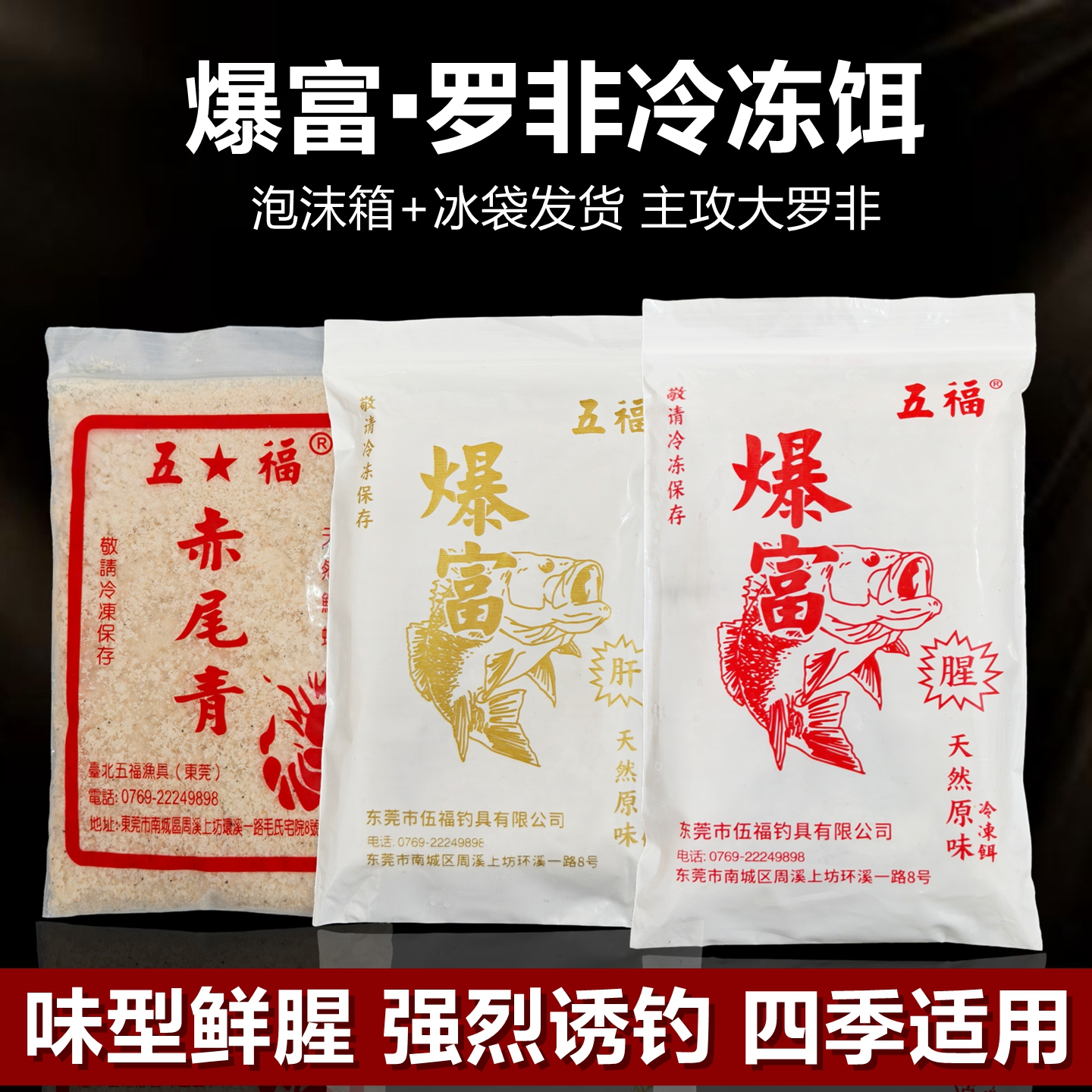 五福爆富罗非专用冷冻饵