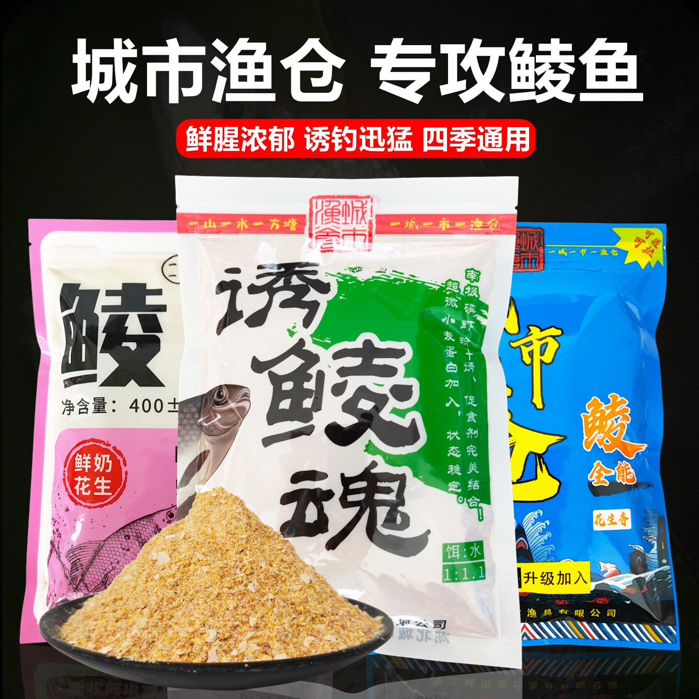 城市渔仓鲮鱼饵料全能腥香野钓图片