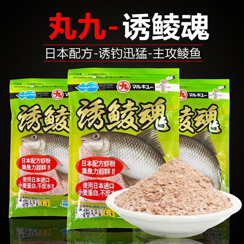 丸九诱鲮魂专攻鲮鱼饵料