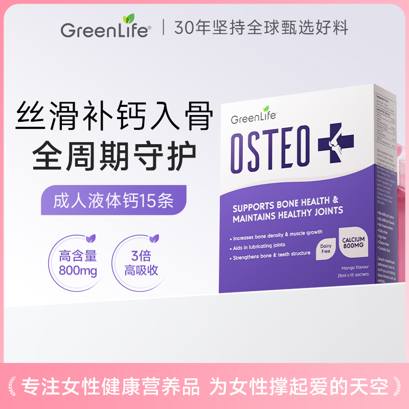 Greenlife成人液体钙女性孕妇中老年人补钙维生素D3镁K2柠檬酸钙