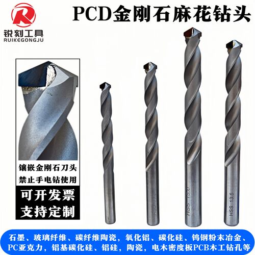PCD金刚石麻花钻头石墨碳纤维陶瓷氧化铝碳化硅陶瓷铝硅CNC打孔钻
