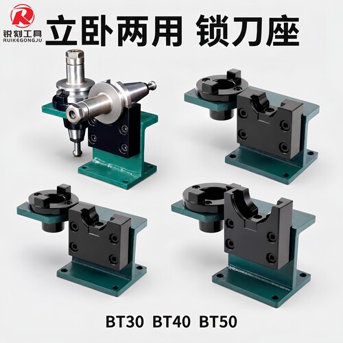 BT30/BT40/BT50刀柄锁刀座拆卸