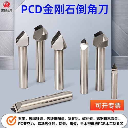 氧化铝氧化锆碳化硅倒角刀具PCD