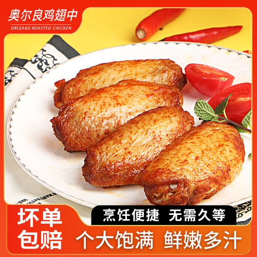 奥尔良鸡翅500g半成品食材