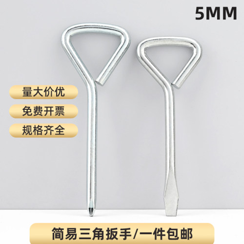 加硬简易三角十字一字扳手5mm