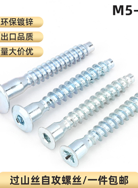镀锌家具过山丝螺钉沉头内六角木螺丝十字厨具螺钉自攻螺丝M5-M7